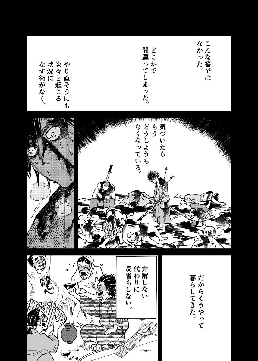 今昔物語集より人殺しの悪人が僧になって旅する話(4/8) 