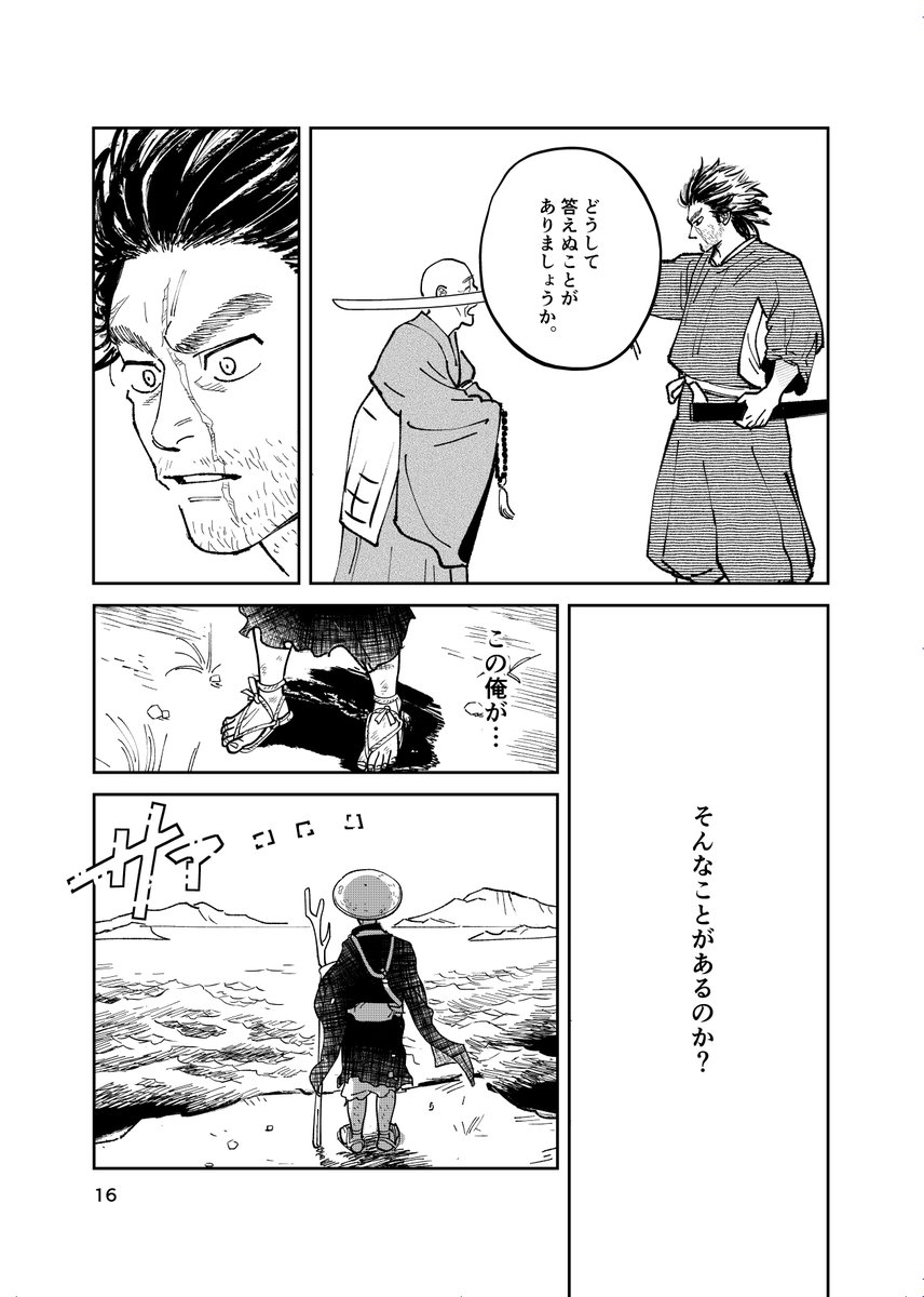 今昔物語集より人殺しの悪人が僧になって旅する話(4/8) 