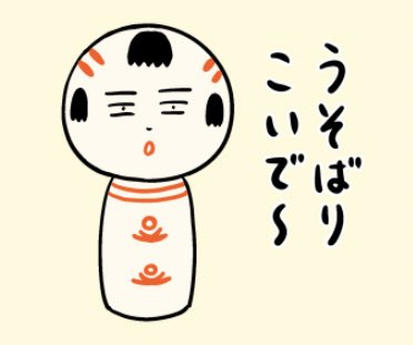 だまされた時にはこの一言だっちゃ
#エイプリルフール 