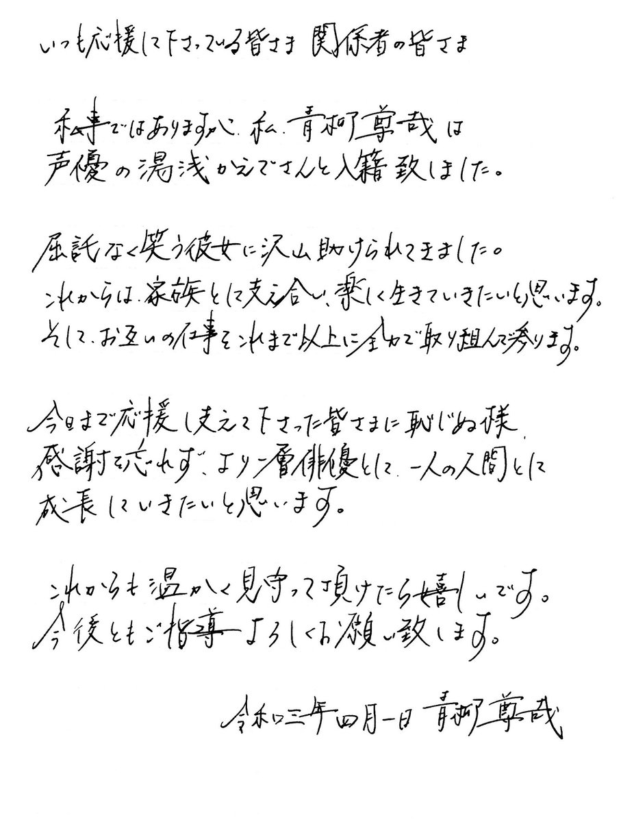 青柳尊哉 声優の湯浅かえでと入籍 家族として支え合い 楽しく生きていきたい 映画ナタリー