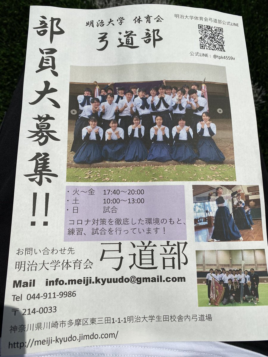 明治大学体育会弓道部 Meiji Kyudo Twitter 明治大学体育会弓道部 Meiji Kyudo Twitter