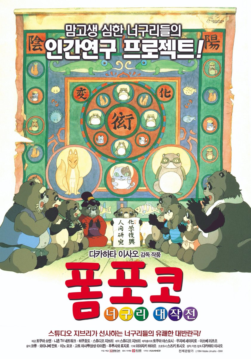 이번주 방송되는 지브리 극장판은[폼포코 너구리 대작전,천공의 성 라퓨타] 입니다 ●[극장판] 폼포코 너구리 대작전 ▶(자막)4월10일(토) 새벽0시...