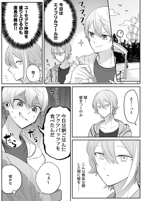 エイプリルフー類司 