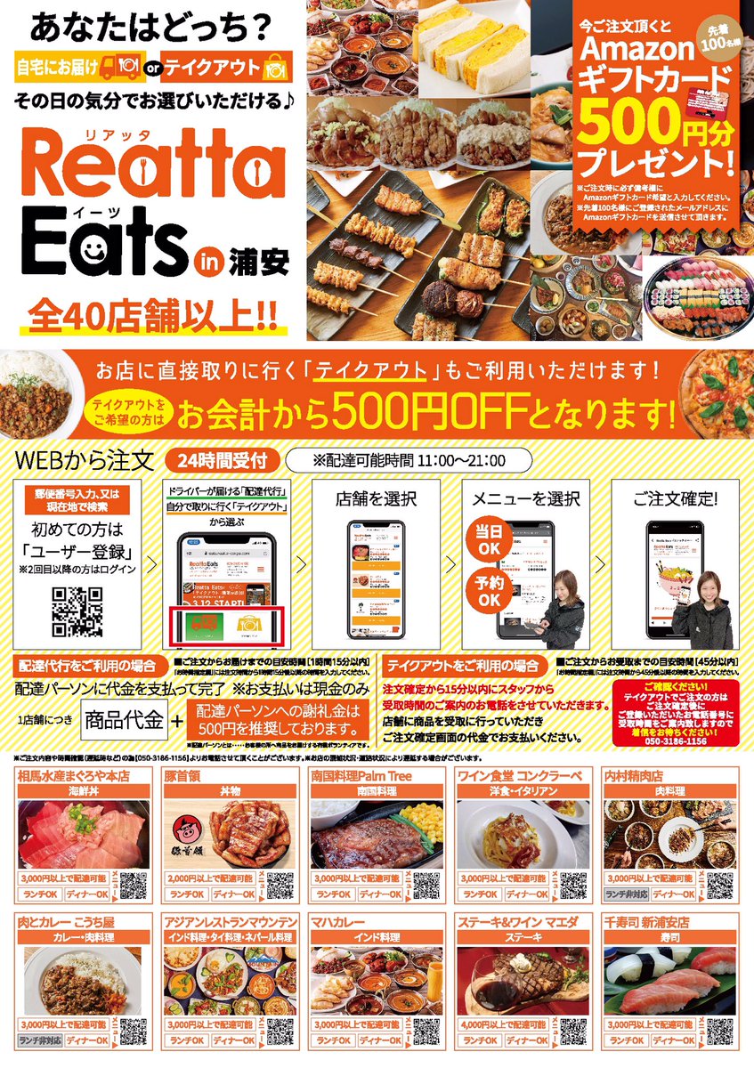 eatsurayasu's tweet photo. 【拡散希望】
浦安新聞で折込されるチラシが完成しました‼️

来週9日に折込まれるリアッタイーツのチラシをチェックしてください‼️
（一部エリアには折り込まれませんので、ご了承ください。）

#浦安市
#浦安新聞
#デリバリー
#出前
#宅配
#テイクアウト
#リアッタイーツ
#拡散希望 https://t.co/jU4cIbGzyT