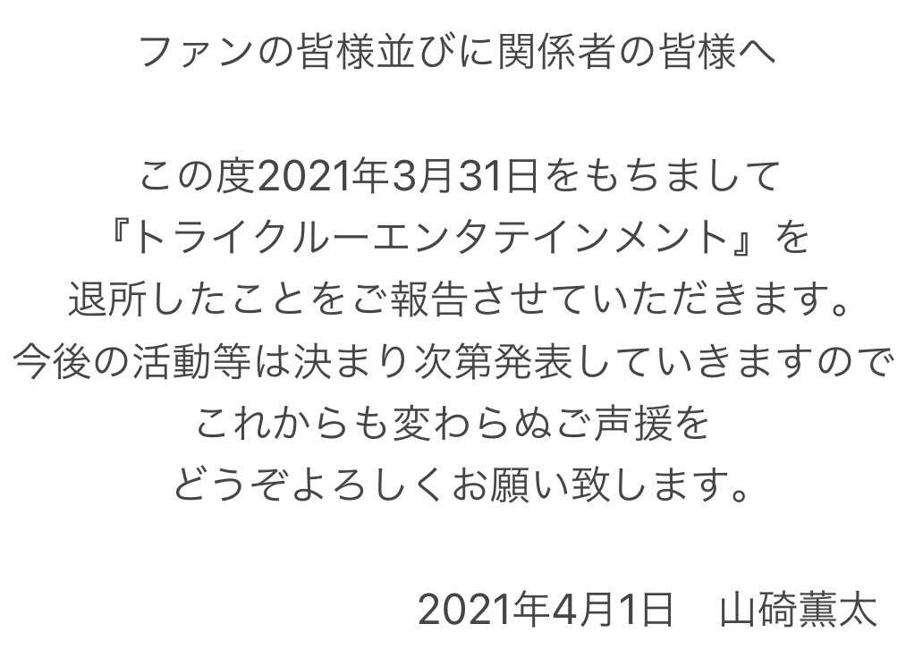 kunta_yamasaki's tweet photo. 『ご報告』 https://t.co/pwAdvN0hvW