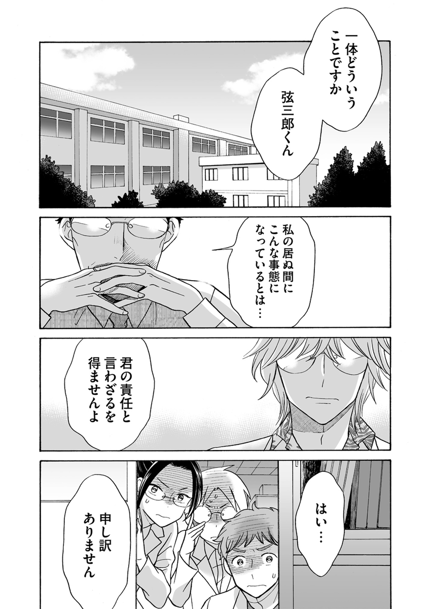 嘘をつくと狼になっちゃう男の子が、女子高生の家庭教師をするよ【再掲】 (1/6) 