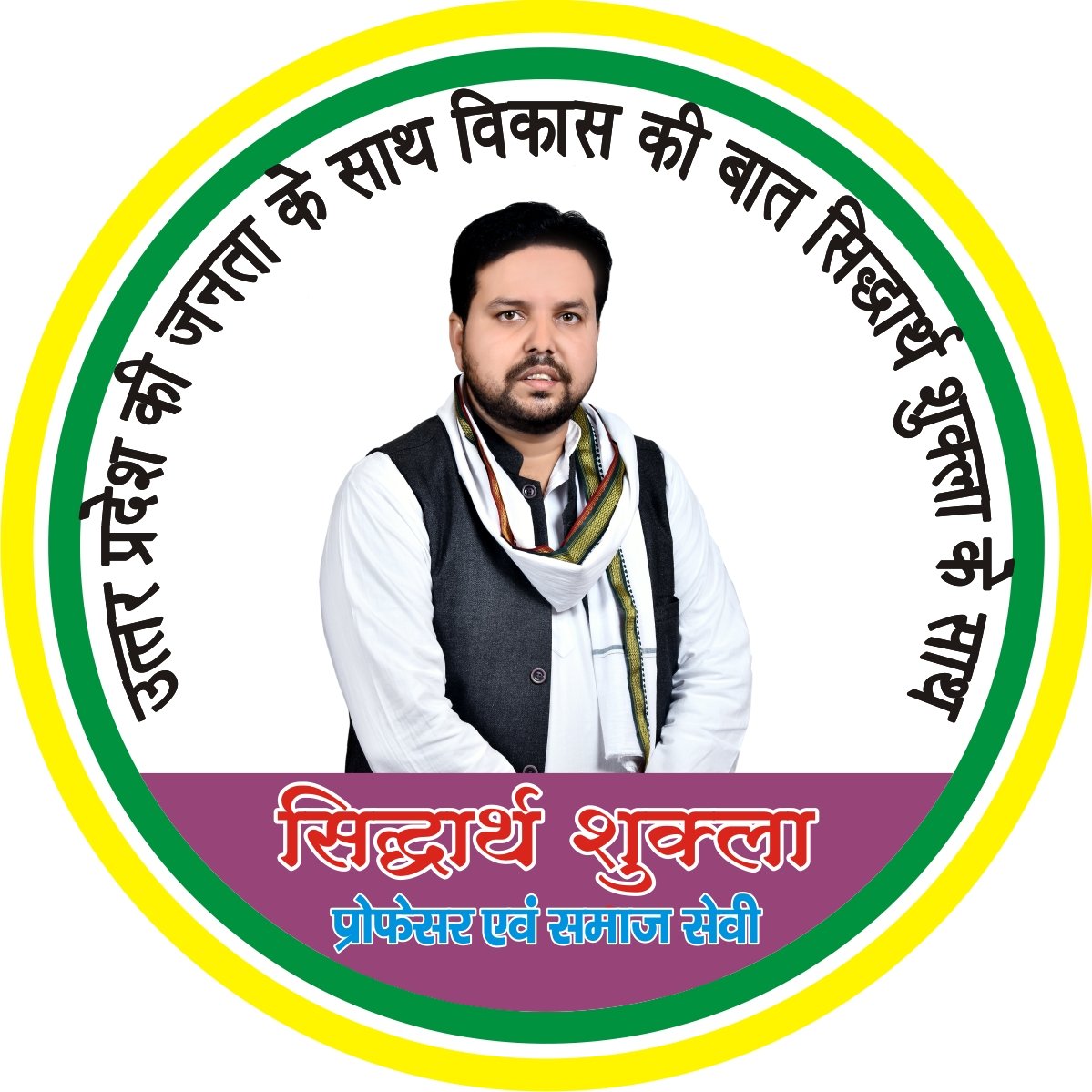 siiddharth111's tweet image. उत्तर प्रदेश की जनता के साथ विकास की बात सिद्धार्थ शुक्ला के साथ
#SiddharthShukla
#Siddharth_Shukla
#Team_Siddharth_Shukla
#टीम_सिद्धार्थ_शुक्ला
#सिद्धार्थशुक्ला
#सिद्धार्थ_शुक्ला
#UttarPradesh