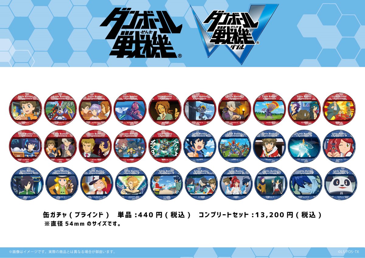 ট ইট র A3 Store 商品紹介 A3storeにて開催中の ダンボール戦機 Pop Up Shopより缶ガチャのご紹介です ブラインド 全30種 単品 440円 コンプリートセット 13 0円 ダンボール戦機 ダンボール戦機w ダンボール戦機10周年ショップ A3store ট ইট র A3 Store 商品紹介 A3storeにて開催中の ダンボール戦機 Pop Up Shopより缶ガチャのご紹介です ブラインド 全30種 単品 440円 コンプリートセット 13 0円 ダンボール戦機 ダンボール戦機w ダンボール戦機10周年ショップ A3store