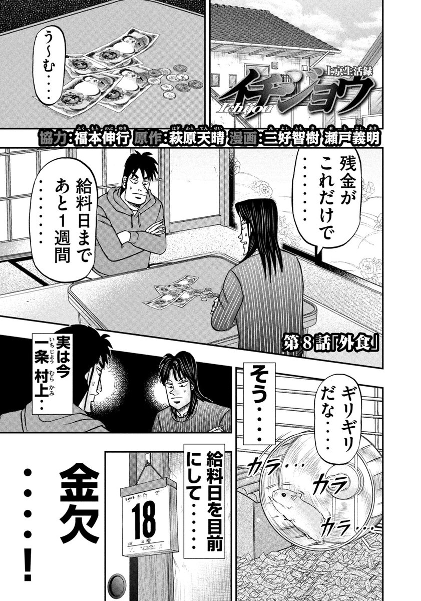 モーニング公式 モーニング18号本日発売 上京生活録イチジョウ は第8話 外食 野望を胸に上京してきた青年 一条誠也 給料日目前の金欠に必殺の節約メニューを披露 トネガワ ハンチョウ に続くカイジスピンオフ第3弾 圧倒的大 モーニング公式 モーニング18号本日発売 上京生活録イチジョウ は第8話 外食 野望を胸に上京してきた青年 一条誠也 給料日目前の金欠に必殺の節約メニューを披露 トネガワ ハンチョウ に続くカイジスピンオフ第3弾 圧倒的大