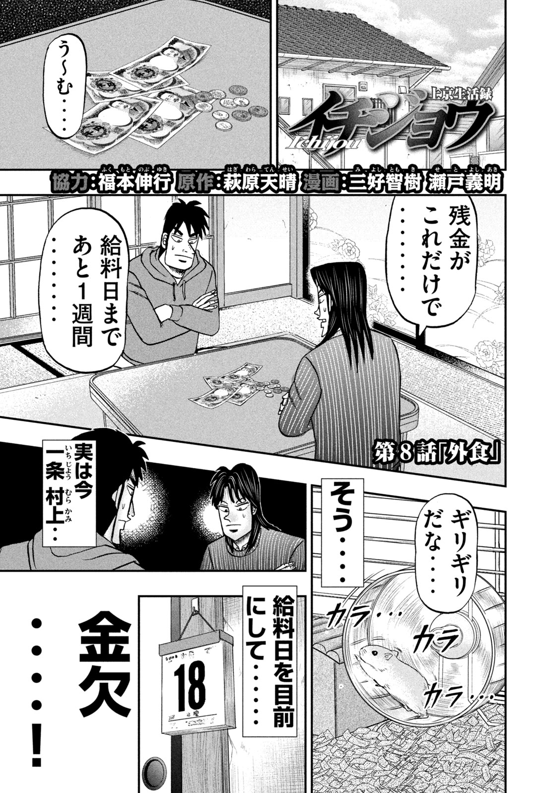 モーニング公式 モーニング18号本日発売 上京生活録イチジョウ は第８話 外食 野望を胸に上京してきた青年 一条誠也 給料日目前の金欠に必殺の節約メニューを披露 トネガワ ハンチョウ に続くカイジスピンオフ第３弾 圧倒的大
