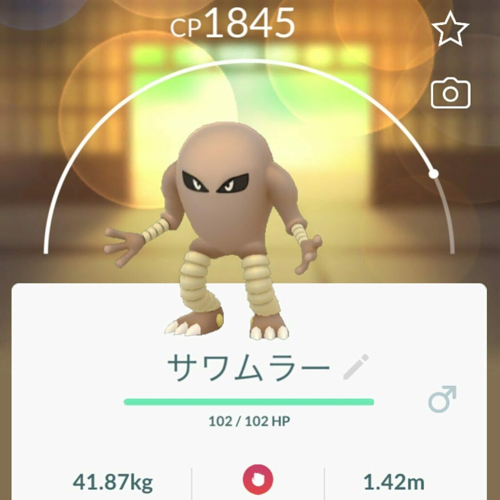 縁側ゲームショップ あまんじゃこ ポケモンに登場するサワムラー Hitmonlee のモデルとなった 沢村忠さんが78歳でお亡くなりになりました 沢村忠さんは キックの鬼 の愛称で親しまれたキックボクサーでした ご冥福をお祈りします ポケモンgo