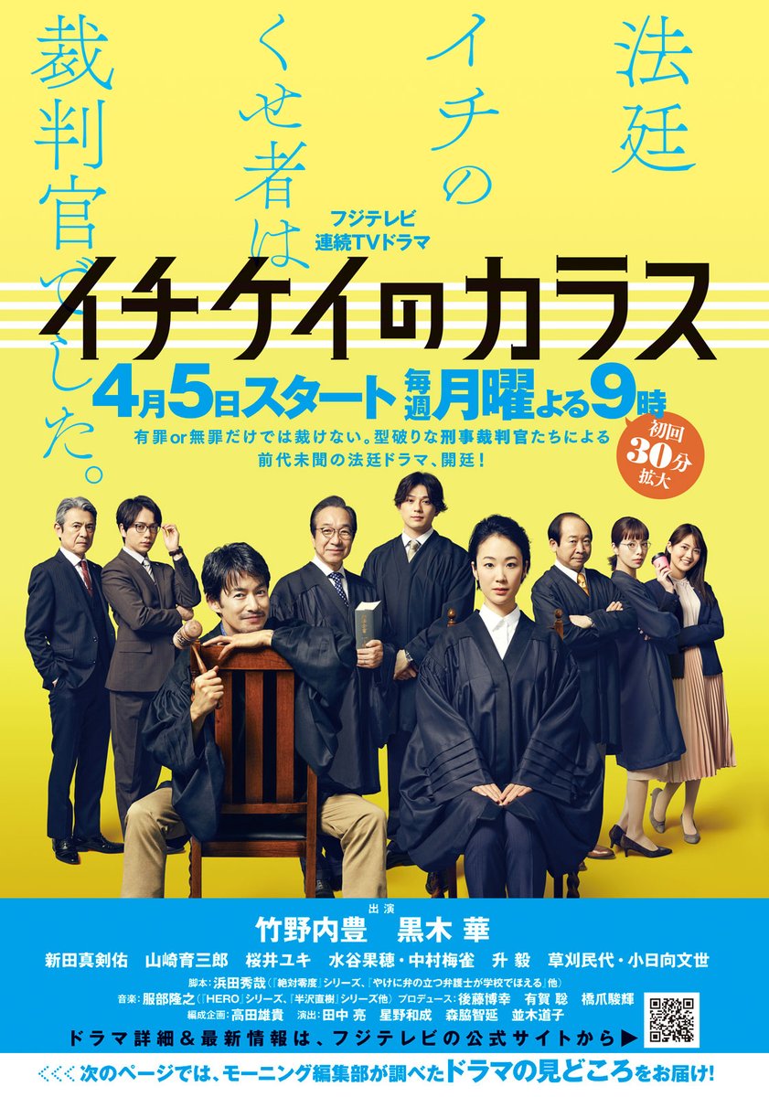 モーニング公式 בטוויטר モーニング18号本日発売 4月5日よりtvドラマ放送開始の イチケイのカラス 特別記事が巻中カラー ドラマの見どころ 原作者の浅見理都氏による撮影現場ルポ漫画をお見逃しなく コミックdaysでは現在10話まで無料公開中 T