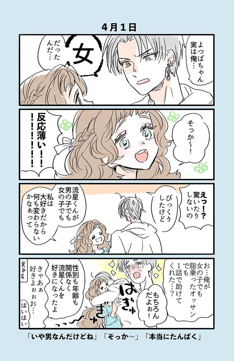 なんか消えてた(無意識に消してたんかな…徹夜明け…)から
上げ直しエイプリルフール

#死がふたりを分かつとも 