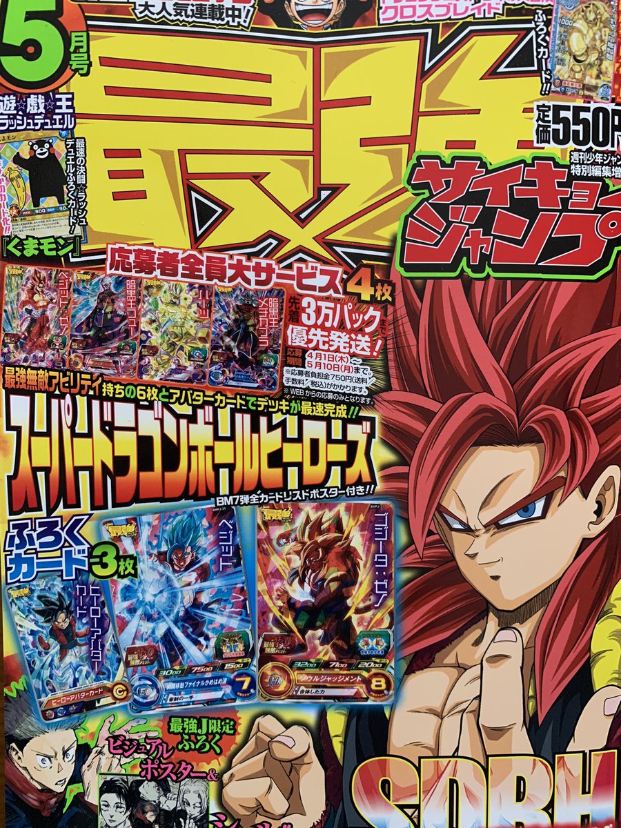 本日(4/1)は「地獄先生ぬ〜べ〜S」最新話が掲載されている最強ジャンプ5月号の発売日です!
でもって、雑誌のリニューアルにともない、連載も次回(6月)で最終回になります!(嘘じゃないです!)
ちなみに6月は最強ジャンプの発売は無いので、最終回は意外な形での発表になります。
よろしくね!