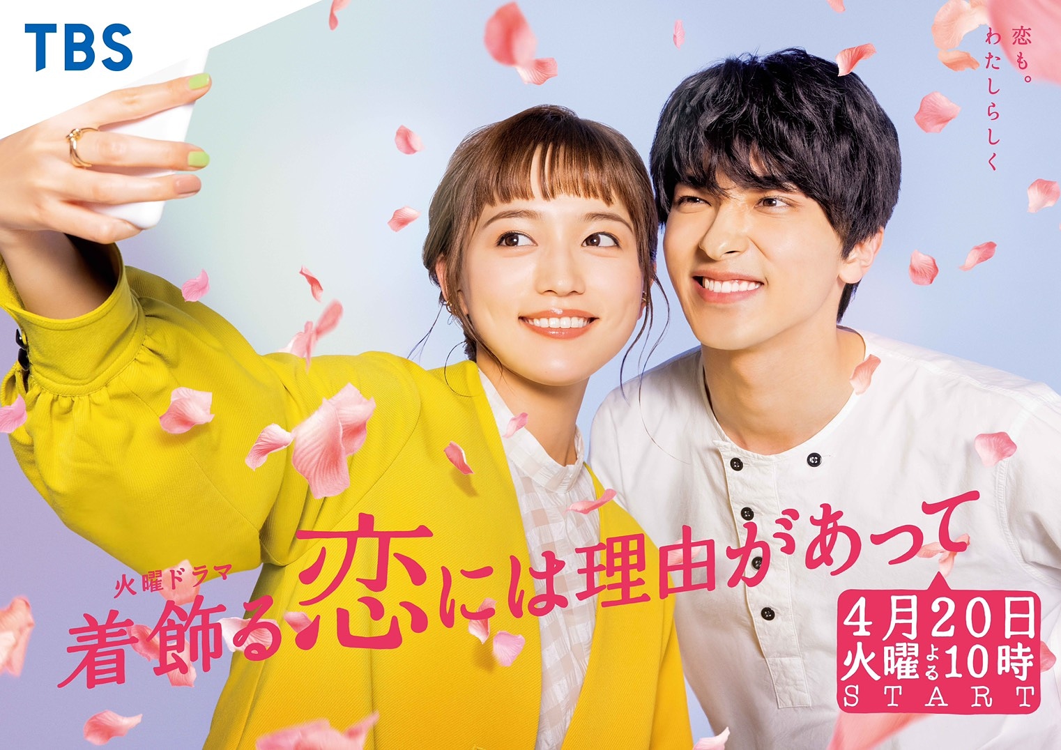 着飾る恋には理由があって DVD-BOX〈6枚組〉川口春奈 横浜流星 着飾る恋には理由があって／DVD-BOX（6枚組・送料無料