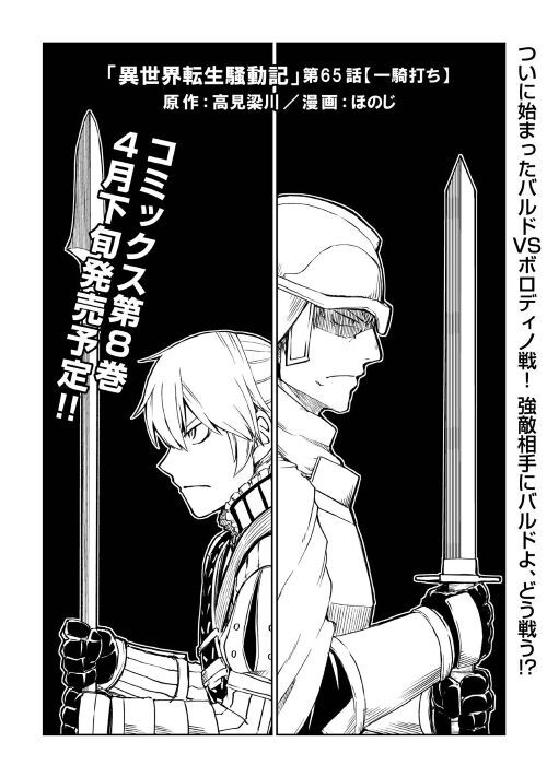 アルファポリス コミックス第８巻４月下旬刊行予定 連載再開 Web漫画 異世界転生騒動記 第65話を更新しました ついに始まったバルドvsボロディノ戦 なかなかの強敵に苦戦するバルドだが T Co 5051wsnluv アルファポリス