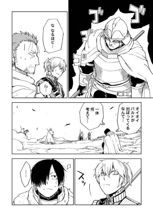 アルファポリス コミックス第8巻4月下旬刊行予定 連載再開 Web漫画 異世界転生騒動記 第65話を更新しました ついに始まったバルドvsボロディノ戦 なかなかの強敵に苦戦するバルドだが T Co 5051wsnluv アルファポリス