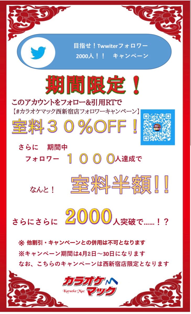公式 カラオケ店の中の人 Karaokemac Com Twitter