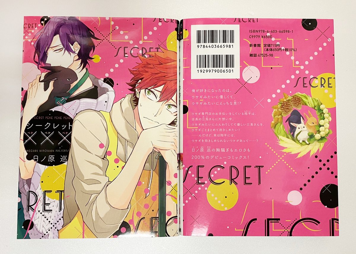 ディアプラス シェリプラス編集部 重版出来 7刷目 日ノ原巡 先生ディアプラス コミックス シークレット 重版出来です 近日中に全国の書店さんに入荷予定 未読の方はこちらから T Co