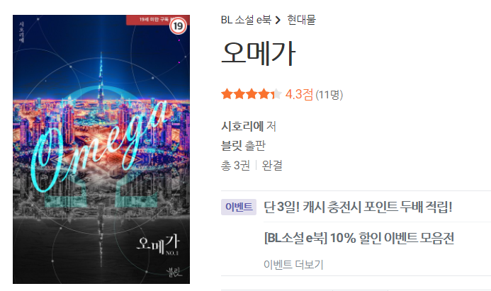 shiho_rie's tweet photo. [RT= 💚] 안녕하세요!
하드코어 BL<오메가>가 리디북스에 출간되었습니다.

“그렇게 역겨운 사람한테 박히면 기분이 어떨까?”

🧡 광공, 집착공, 후회공 x지랄수, 굴림수, 도망수 
⭐ 본 트윗을 알티해주신 분들 중 2분께 기프티콘을 드립니다. 
🌸 10% 할인 이벤트(~4/15)도 진행중입니다. https://t.co/PK8ekBbbOI