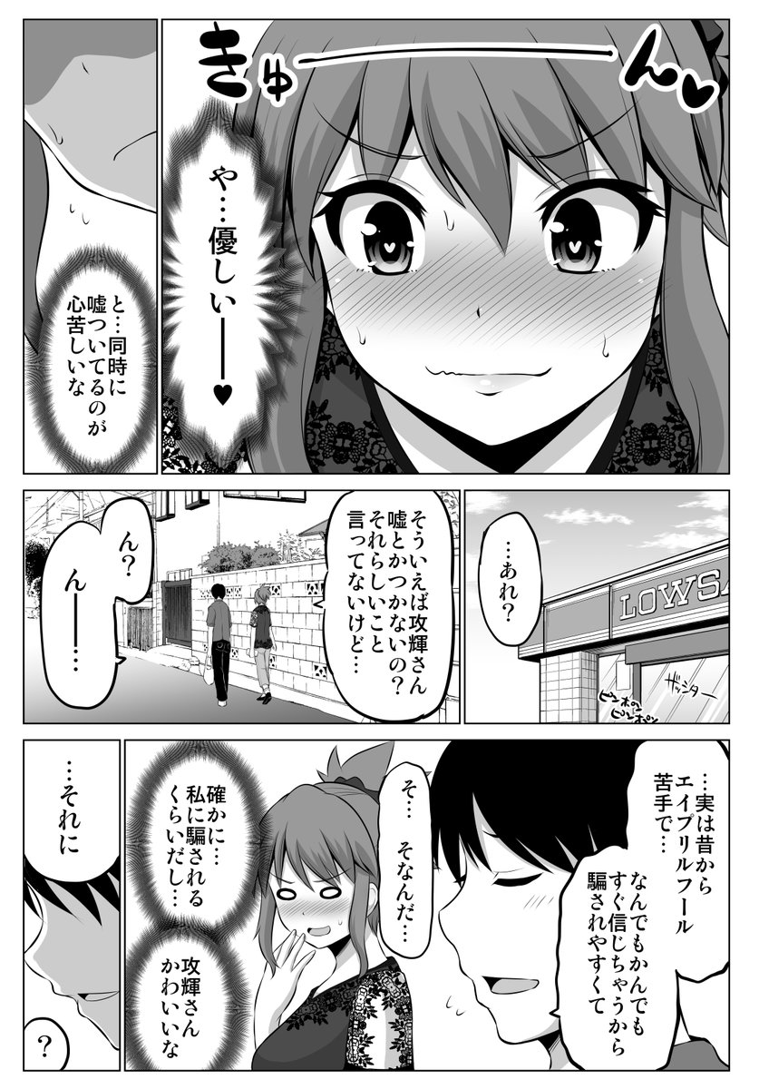 エイプリルフールのラブラブ夫婦 
