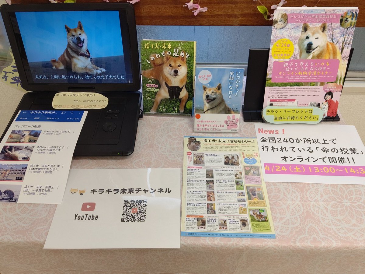 キラキラ未来チャンネル