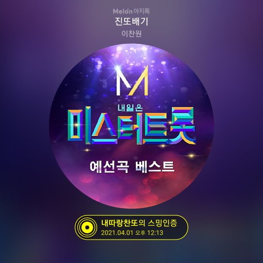 Zmt79PFiBfSs1xu's tweet photo. 2021-04-01 12시 스트리밍 인증완료!https://t.co/hQEDHMYr6T
by 멜론아지톡 https://t.co/84qQpCMrWx