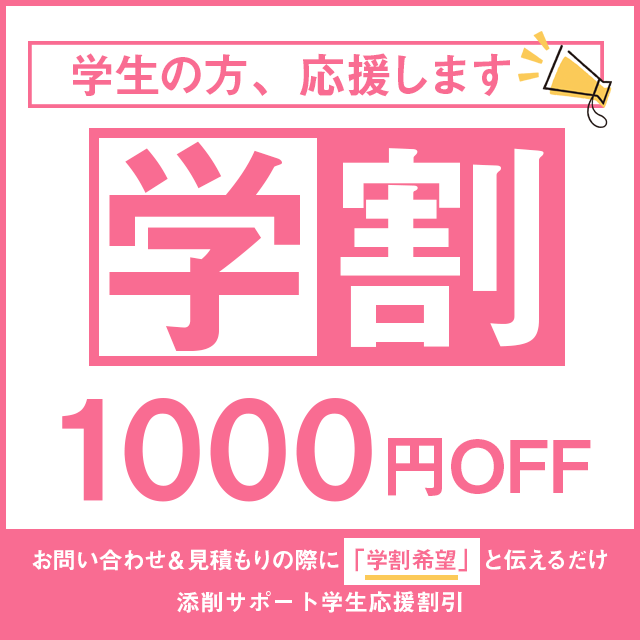 添削サポート 学割で1000円オフ Tensaku Support Twitter