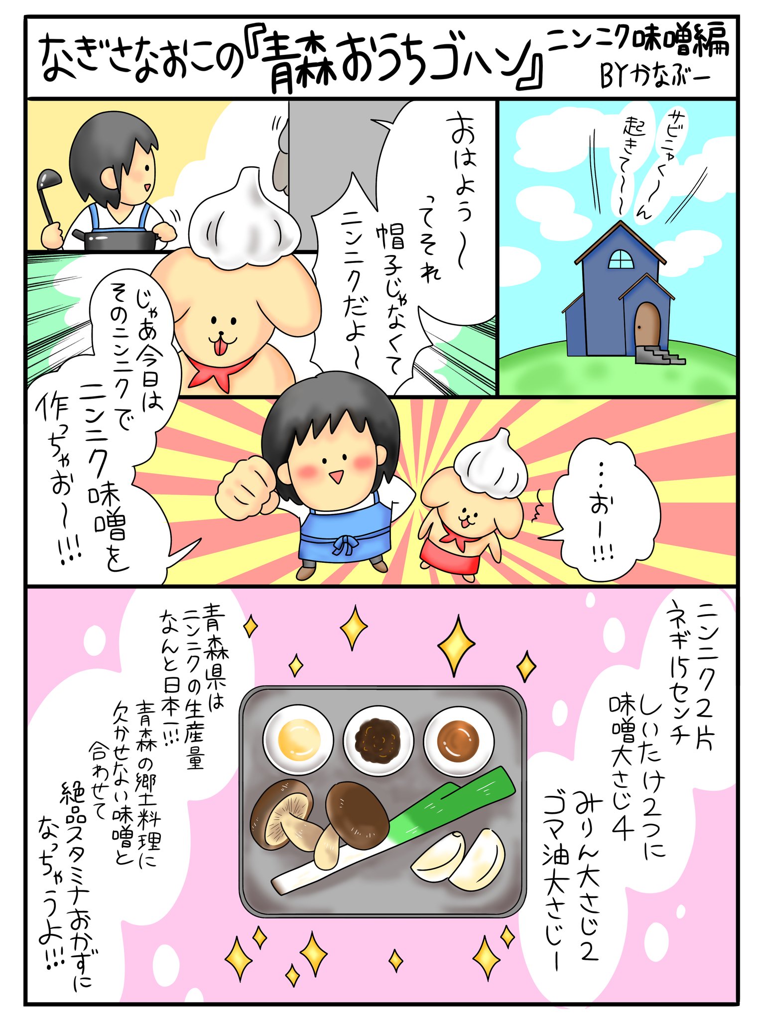 かなぶー 絵を描くぞ Nagisanaoko さんの レシピ 漫画を描かせていただきました こうして描くのは初めてなのでドキドキでしたが楽しかったです ニンニク味噌で作った焼おにぎり おいしそうすぎる ブログはこちらから