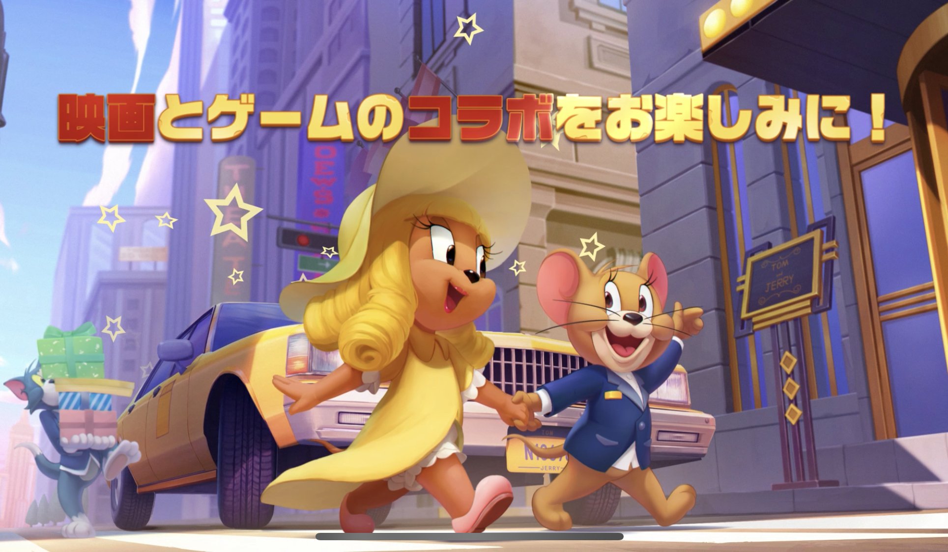 トムとジェリー チェイスチェイス 公式 Tjchase Jp Twitter