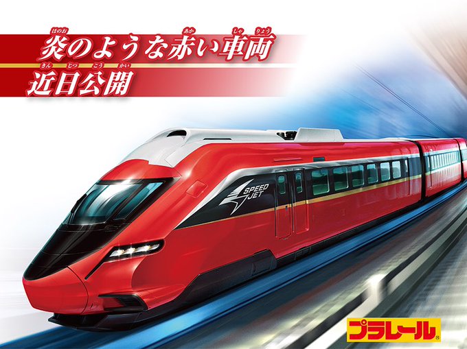 プラレール鉄道のtwitterイラスト検索結果 プラレール鉄道のtwitterイラスト検索結果