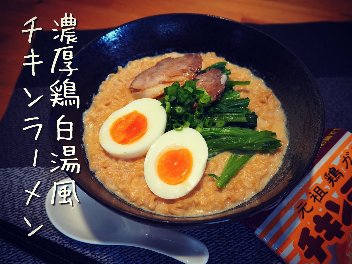 チキンラーメンアレンジ チキンラーメンアレンジ