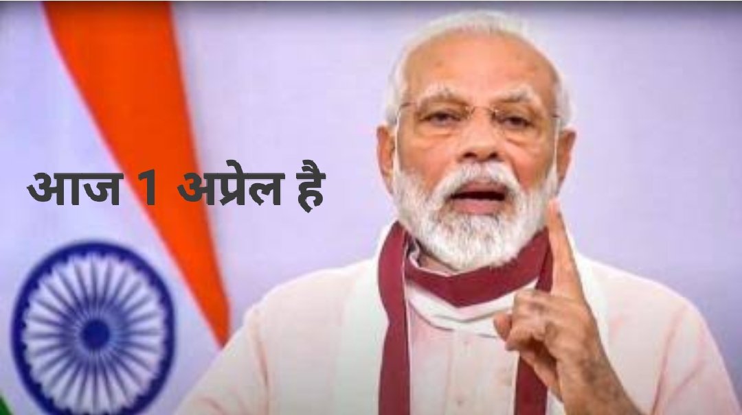 er_firdos_seth's tweet photo. #मोदी_फुल_दिवस 
आज 1 अप्रेल है। इस दिन को #मोदी_फुल के नाम से जाना जाए।
#Global_Feku_Day https://t.co/GDDVCsWg7M