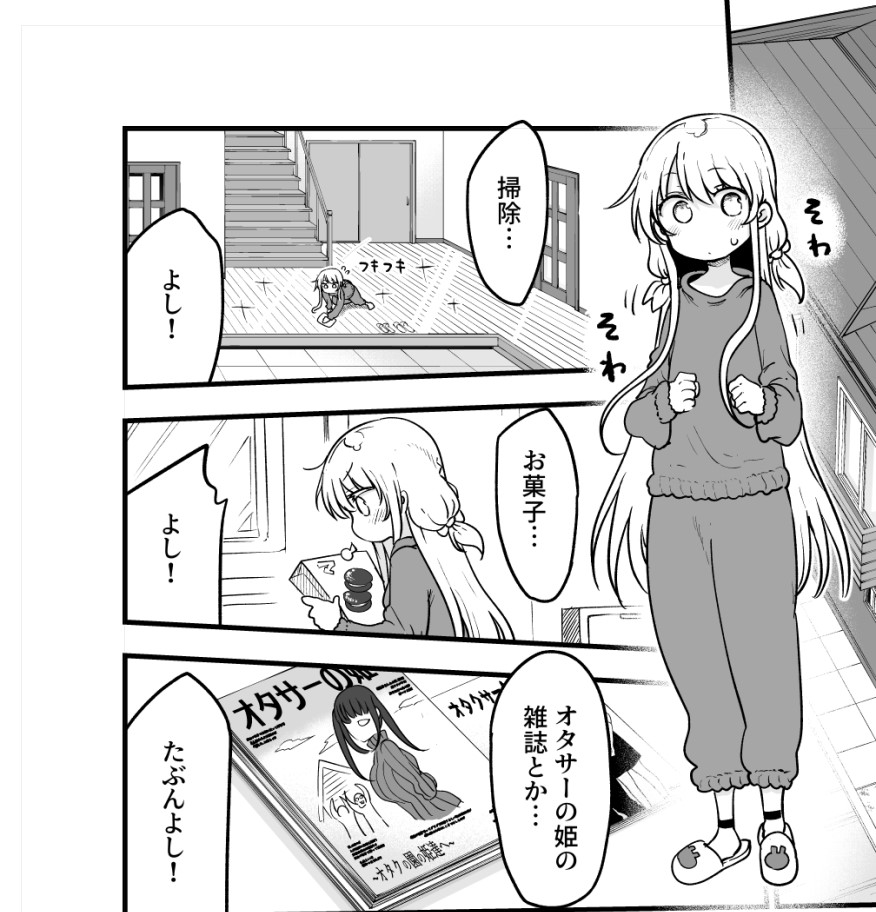今週のふたりぼっちのオタサーの姫はなゆが大山さんを家に招待する話 