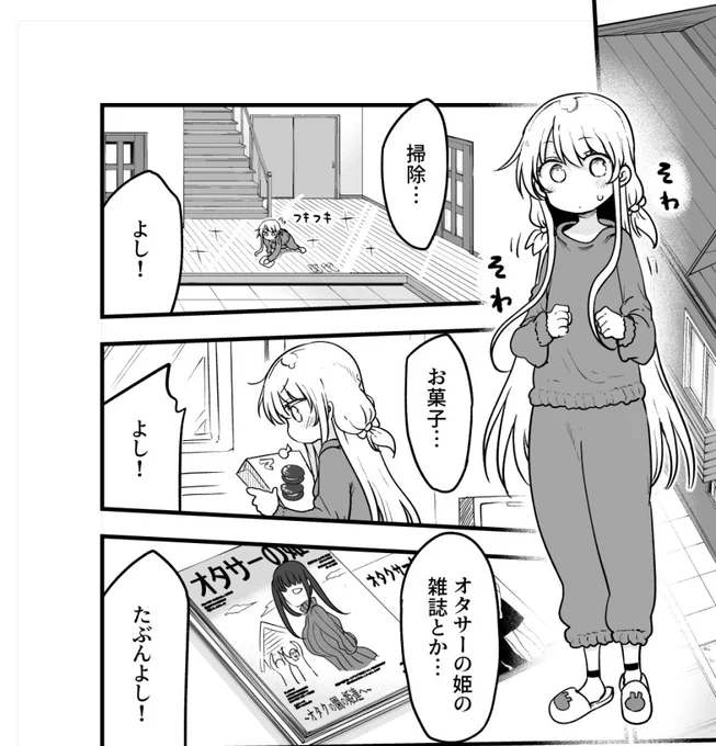 今週のふたりぼっちのオタサーの姫はなゆが大山さんを家に招待する話 