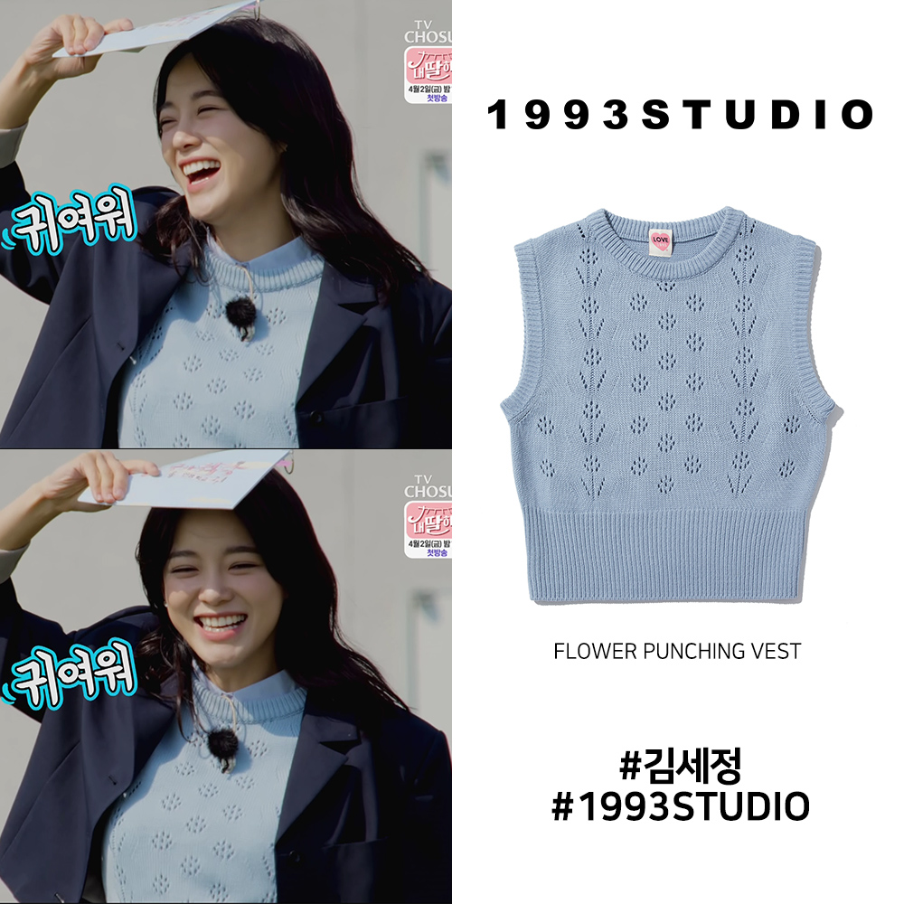 1993STUDIO_CREW's tweet photo. 💫#김세정 착용 
💫BRAND : 1993스튜디오 ( 1993STUDIO )
💫PRODUCT : 플라워 펀칭 베스트_스카이블루
💫네이버 스마트스토어 할인중 !
🔽🔽🔽🔽🔽🔽
https://t.co/cbUGCn9AUC

#김세정 #세정 #TV조선 #뽕숭아학당 #kimsejeong #sejeong #kpop
#kfashion  #WarningBySejeong https://t.co/wNxuCUnwkN