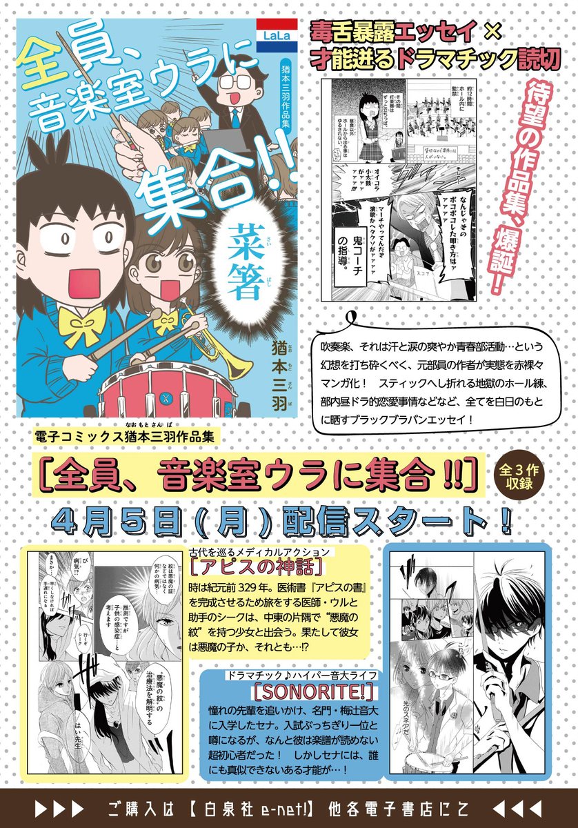 ?本日配信開始??

?電子コミックス?

#猶本三羽 作品集
『全員、音楽室ウラに集合!!』

吹奏楽、それは爽やか青春部活動…?
という幻想を打ち砕くべく
元部員の作者が実態をマンガ化✒

ブラックエッセイ×ドラマチック読切
才能迸る作品集、ここに爆誕?⚡

☟試し読み
https://t.co/Zzr9tLaeD9 