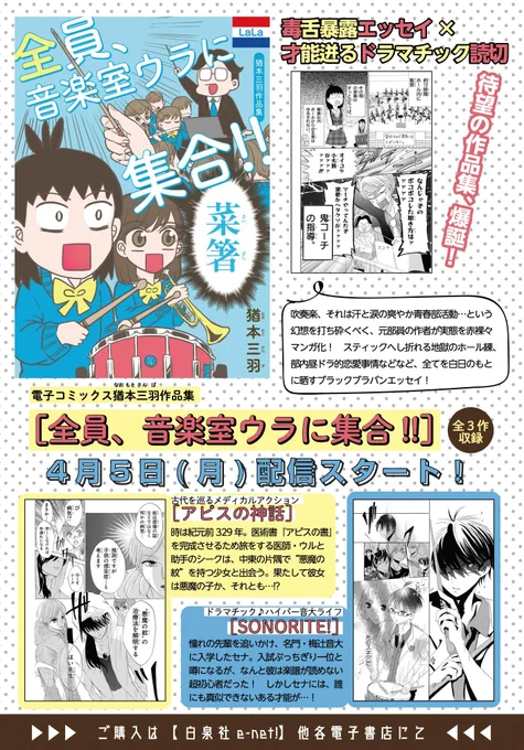 ?本日配信開始??

?電子コミックス?

#猶本三羽 作品集
『全員、音楽室ウラに集合!!』

吹奏楽、それは爽やか青春部活動…?
という幻想を打ち砕くべく
元部員の作者が実態をマンガ化✒

ブラックエッセイ×ドラマチック読切
才能迸る作品集、ここに爆誕?⚡

☟試し読み
https://t.co/Zzr9tLaeD9 