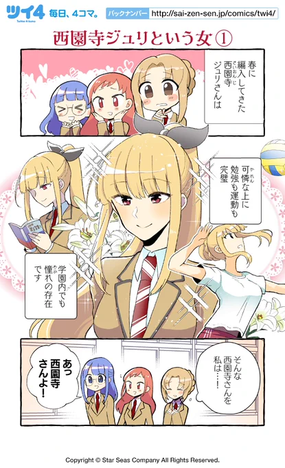 【西園寺ジュリという女①】紺色3号『同級生の推し作家に百合妄想がバレた結果』 https://t.co/AxUREFm0sn #ツイ4 