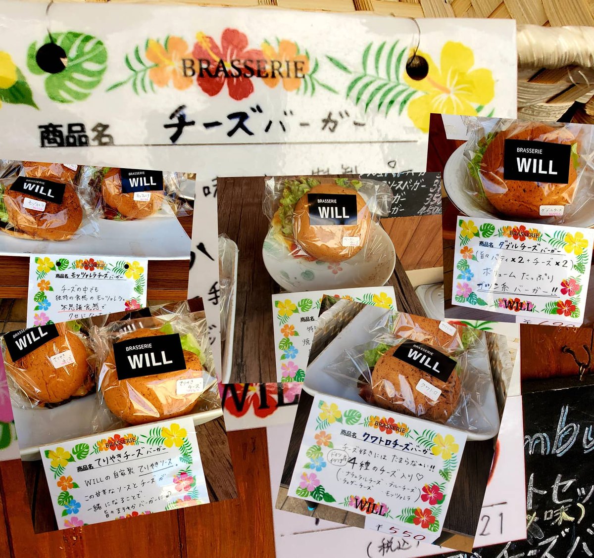 ট ইট র Will 3 19 金 11時頃 手作り ハンバーガー ブラッスリーwill 店頭販売 本日種類多め バーガー18種類 ホットドッグ3種類 ロコモコ丼 ポテト ドリンクです そしてチーズのオンパレード お昼休憩を無駄にさせません 八幡浜ランチ 愛媛