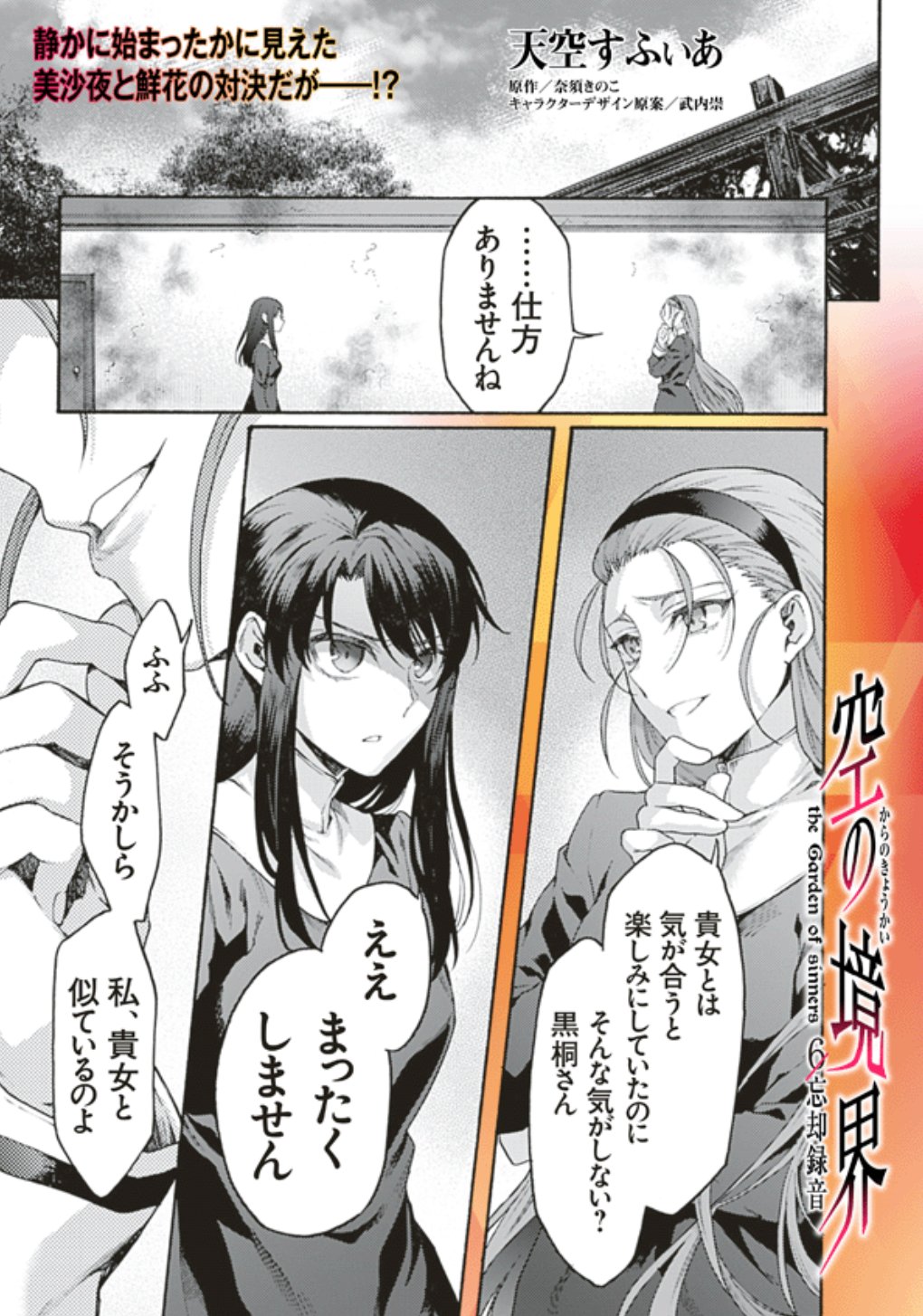 最前線 空の境界 The Garden Of Sinners ６ 忘却録音 最新第八回公開 静かに始まったかに見えた 美沙夜と鮮花との対決だが T Co Dckrvdpuwt 空の境界 T Co L0ten6l7l1 Twitter