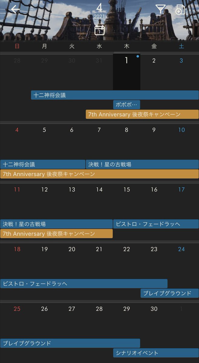 グラパスにて21年4月スケジュールが公開 3 29 4 6 十二神将会議 4 1 ボー グラブル 攻略 Gamewithさんのtwitterで話題の画像