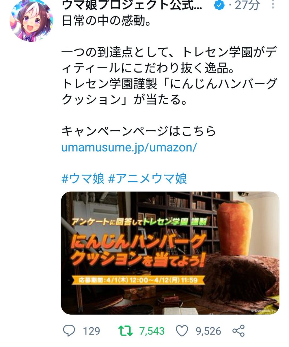 ウマ娘公式 幅2m高さ1 8mのにんじんハンバーグクッションが当たる抽選を突然スタート エイプリルフールじゃない Togetter ウマ娘公式 幅2m高さ1 8mのにんじんハンバーグクッションが当たる抽選を突然スタート エイプリルフールじゃない Togetter