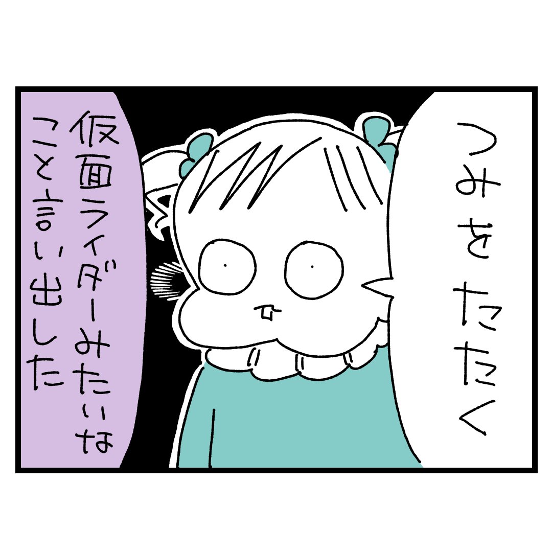 数えてたら完璧だった
#育児漫画 #3歳 #ママは照井派 