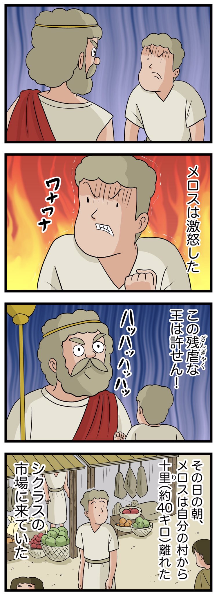 山田全自動 走れメロスを漫画にしてみました 画力の都合上 メロスがおばさんっぽくしか描けなかった点はご容赦頂ければと思います笑 こちらからどうぞ T Co 578ourmt2i T Co J3ye6vsm8x Twitter 山田全自動 走れメロスを漫画にしてみました 画力の都合上 メロスがおばさんっぽくしか描けなかった点はご容赦頂ければと思います笑 こちらからどうぞ T Co 578ourmt2i T Co J3ye6vsm8x Twitter