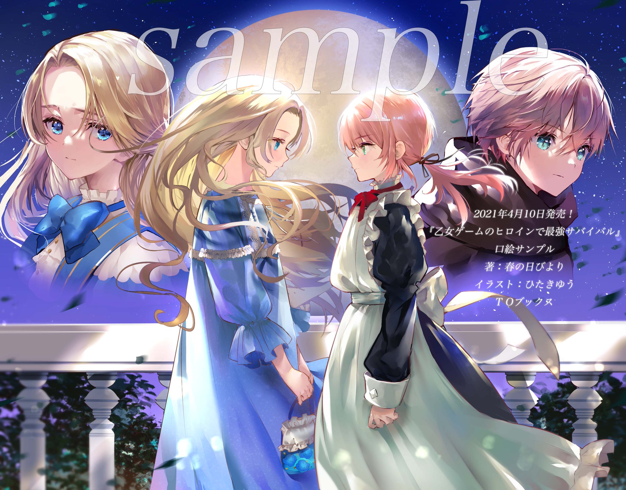 Toブックス 4 10発売 乙女ゲームのヒロインで最強サバイバル 私は 私 だ 武器を手に運命 シナリオ をぶち壊せ 最強主人公 ヒロイン が闘う爽快バトルファンタジー コミカライズ今夏連載開始 口絵サンプル大公開 T Co Owte471n6k