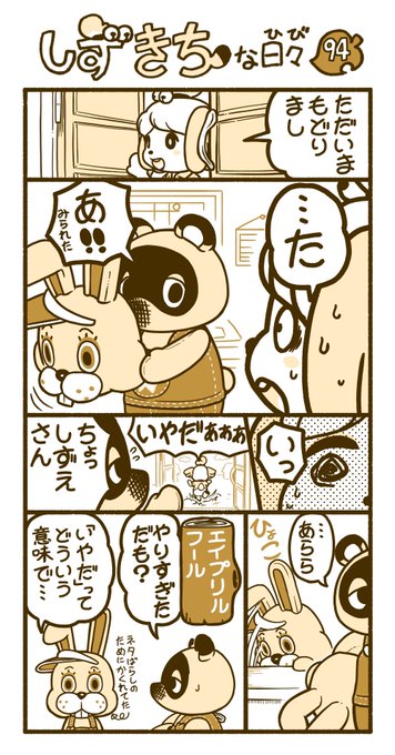 あつ 森 エイプリル フール