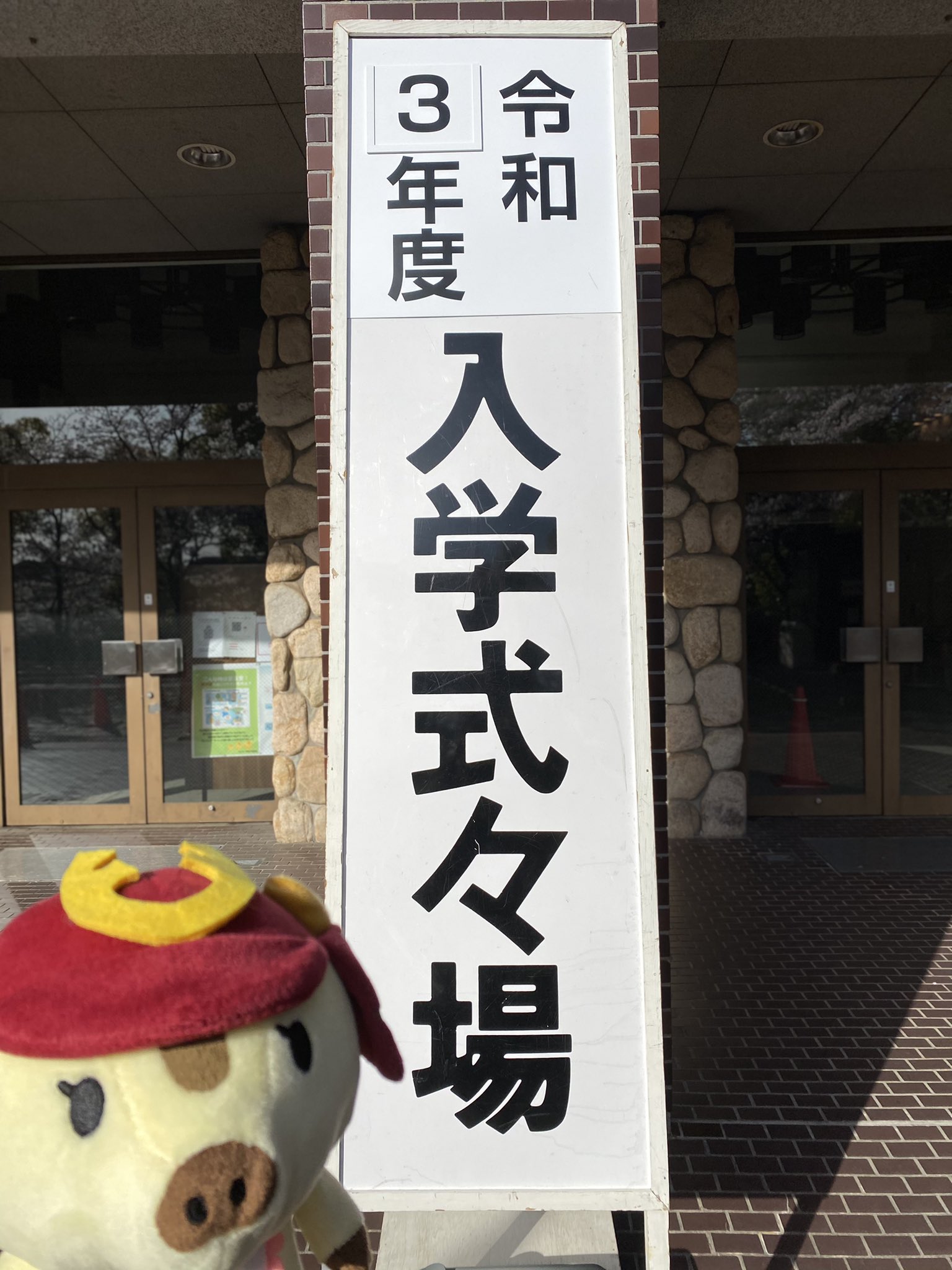 甲南大学 今日は入学宣誓式 新入生のみんな 本当におめでとう 甲南大学 入学式 入学宣誓式 4月1日 甲南大学 今日は入学宣誓式 新入生のみんな 本当におめでとう 甲南大学 入学式 入学宣誓式 4月1日