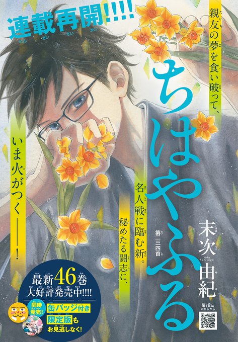 本日発売 Be Love 5月号最速レビュー ちはやふる など目が離せない5作品を紹介 アル
