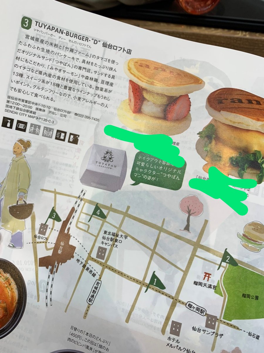 Tuyapan Burger Tuyapan Burger 今 先 Tuyapan Burger ﾞdﾞ仙台 ロフト店3 25 仙台タウン情報s Style 春ランチ 3 26 仙臺いろは3 27 Tuyapan Burger エスパル店閉店3 31 ナマイキtv4 5 Tuyapan Burger ﾞeﾞドンキホーテ晩翠4 15 Jr駅改札口食物販